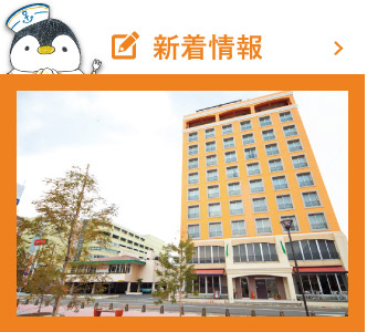 新着情報